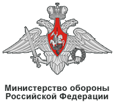 УЗКС Министерства Обороны РФ