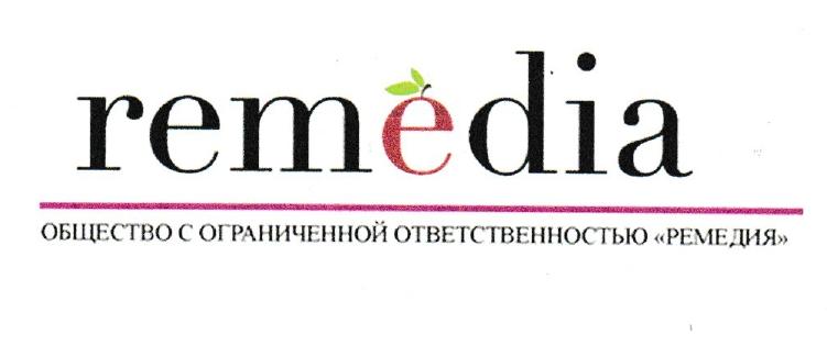Ремедия