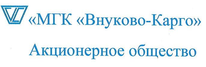 МГК Внуково-Карго