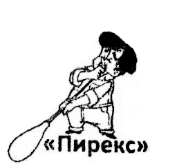 Пирекс